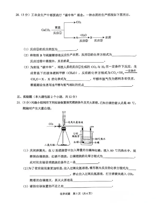 2025《重庆市初中学业水平考试》化学_2025全国各地《中考真题试卷及答案》_2025重庆中考真题及答案
