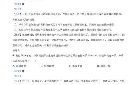 精品解析：2022年湖南省长沙市中考生物真题（解析版）_中考真题_8.生物中考真题2015-2024年_2022年全国中考生物114份14
