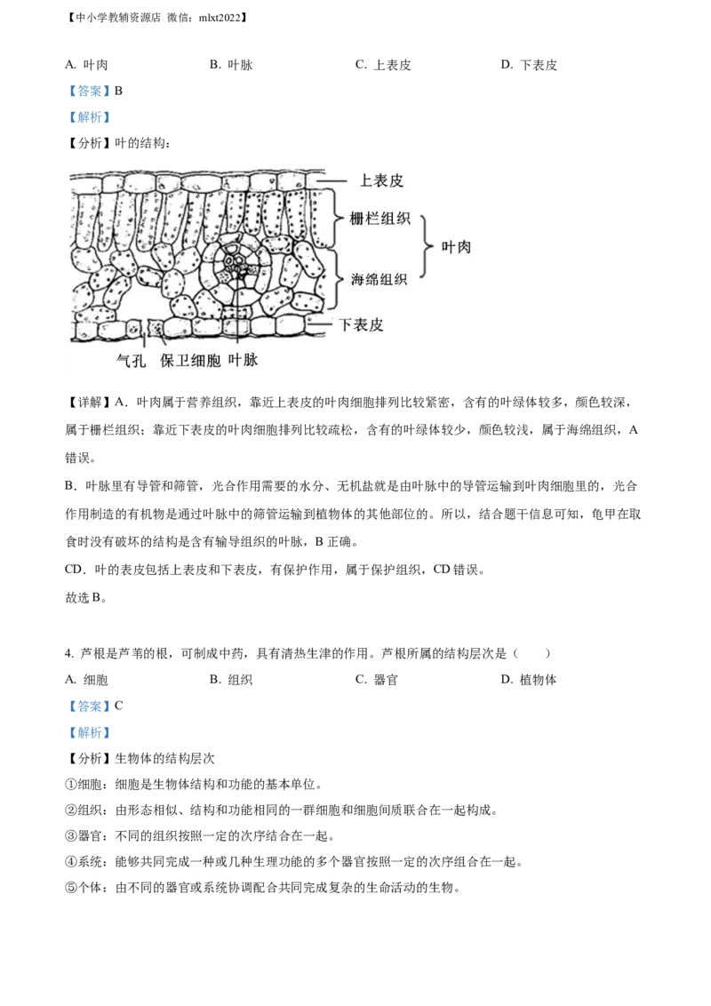 精品解析：2022年湖南省长沙市中考生物真题（解析版）_中考真题_8.生物中考真题2015-2024年_2022年全国中考生物114份14
