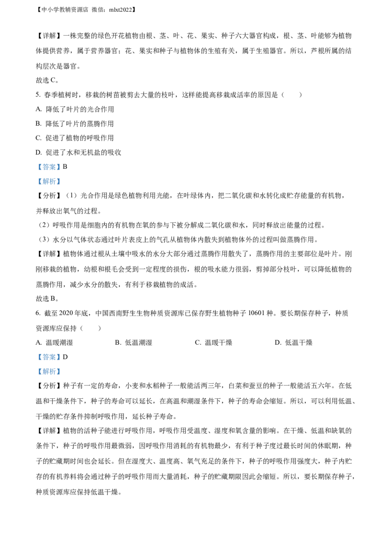 精品解析：2022年湖南省长沙市中考生物真题（解析版）_中考真题_8.生物中考真题2015-2024年_2022年全国中考生物114份14