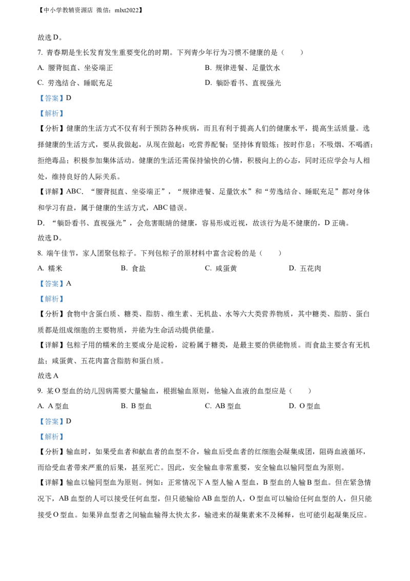 精品解析：2022年湖南省长沙市中考生物真题（解析版）_中考真题_8.生物中考真题2015-2024年_2022年全国中考生物114份14