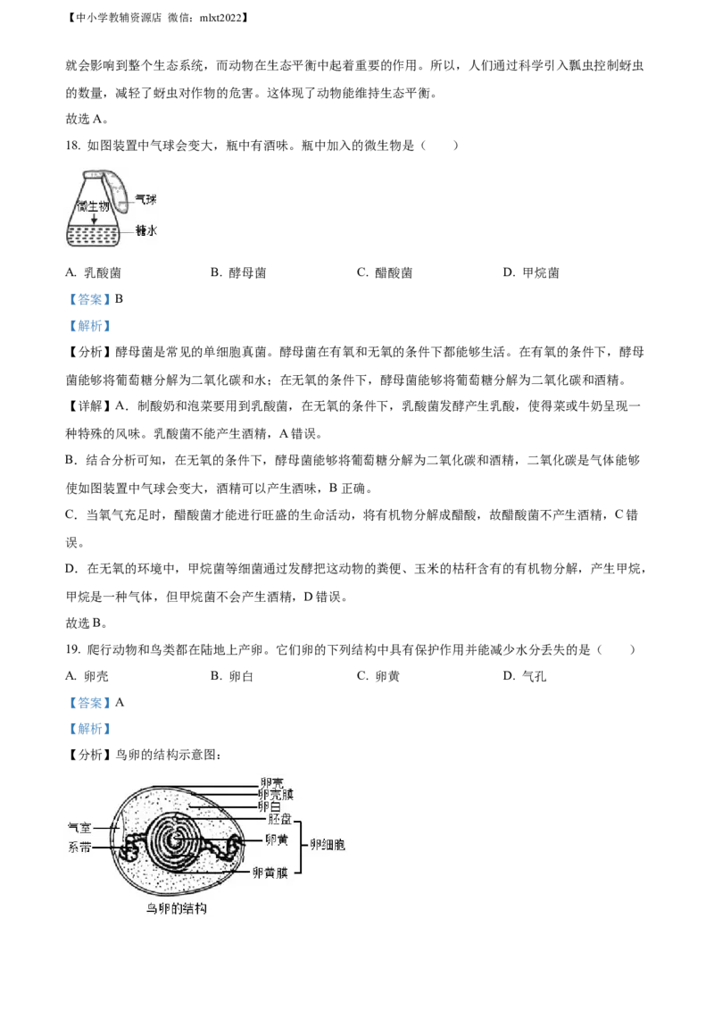 精品解析：2022年湖南省长沙市中考生物真题（解析版）_中考真题_8.生物中考真题2015-2024年_2022年全国中考生物114份14
