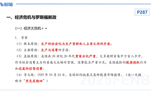 理论精讲22世界现代史2_4-教培资料-26年最新资料-同步更新_初中高中教资_03科三专项（进去保存报考的学科即可）_01科目三FB网课、三色速记手册、知识点导图等推荐_初中_讲义