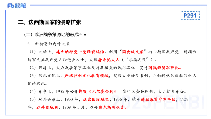 理论精讲22世界现代史2_4-教培资料-26年最新资料-同步更新_初中高中教资_03科三专项（进去保存报考的学科即可）_01科目三FB网课、三色速记手册、知识点导图等推荐_初中_讲义