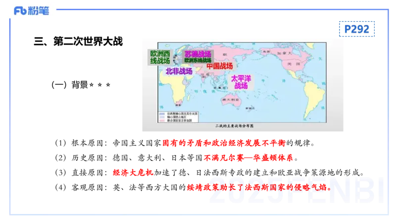 理论精讲22世界现代史2_4-教培资料-26年最新资料-同步更新_初中高中教资_03科三专项（进去保存报考的学科即可）_01科目三FB网课、三色速记手册、知识点导图等推荐_初中_讲义