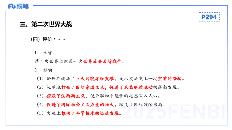 理论精讲22世界现代史2_4-教培资料-26年最新资料-同步更新_初中高中教资_03科三专项（进去保存报考的学科即可）_01科目三FB网课、三色速记手册、知识点导图等推荐_初中_讲义