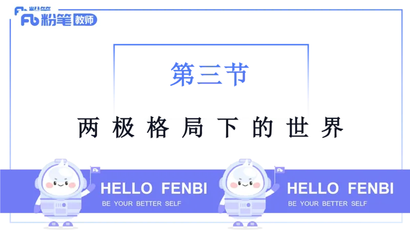 理论精讲22世界现代史2_4-教培资料-26年最新资料-同步更新_初中高中教资_03科三专项（进去保存报考的学科即可）_01科目三FB网课、三色速记手册、知识点导图等推荐_初中_讲义