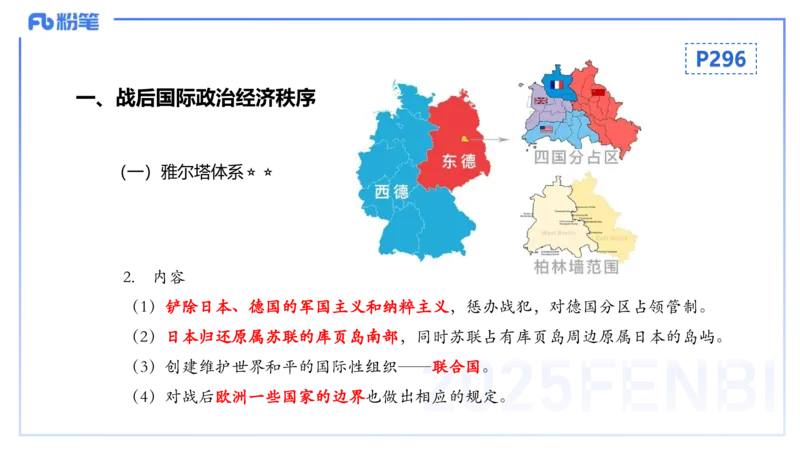 理论精讲22世界现代史2_4-教培资料-26年最新资料-同步更新_初中高中教资_03科三专项（进去保存报考的学科即可）_01科目三FB网课、三色速记手册、知识点导图等推荐_初中_讲义