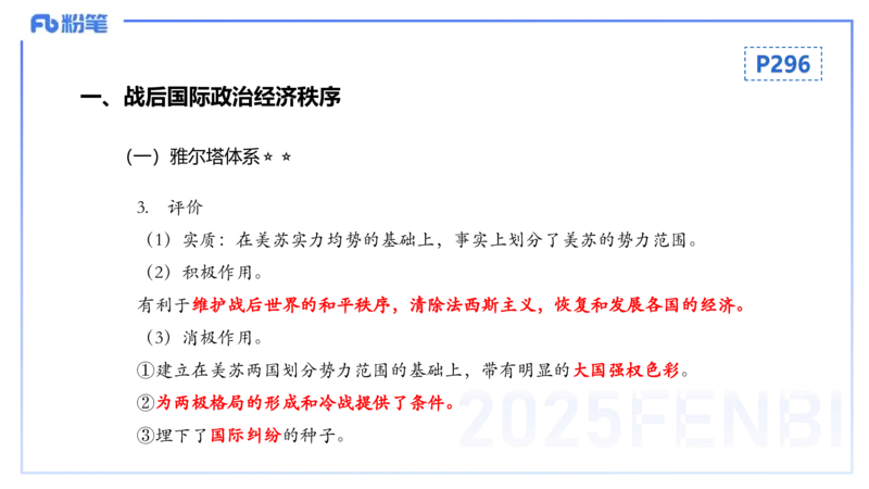 理论精讲22世界现代史2_4-教培资料-26年最新资料-同步更新_初中高中教资_03科三专项（进去保存报考的学科即可）_01科目三FB网课、三色速记手册、知识点导图等推荐_初中_讲义