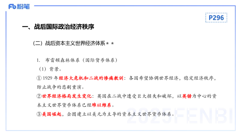 理论精讲22世界现代史2_4-教培资料-26年最新资料-同步更新_初中高中教资_03科三专项（进去保存报考的学科即可）_01科目三FB网课、三色速记手册、知识点导图等推荐_初中_讲义