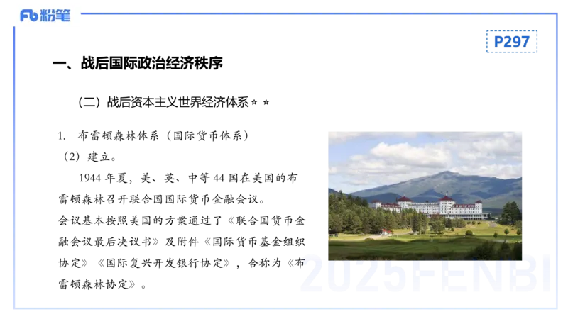 理论精讲22世界现代史2_4-教培资料-26年最新资料-同步更新_初中高中教资_03科三专项（进去保存报考的学科即可）_01科目三FB网课、三色速记手册、知识点导图等推荐_初中_讲义