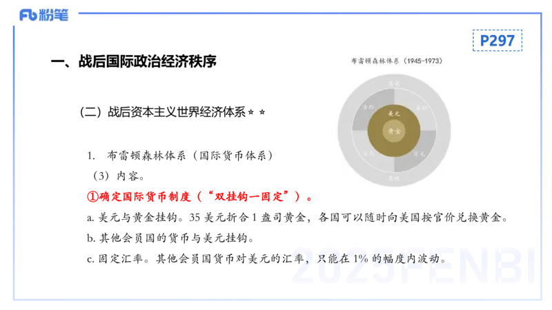 理论精讲22世界现代史2_4-教培资料-26年最新资料-同步更新_初中高中教资_03科三专项（进去保存报考的学科即可）_01科目三FB网课、三色速记手册、知识点导图等推荐_初中_讲义