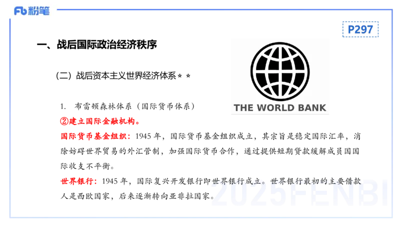 理论精讲22世界现代史2_4-教培资料-26年最新资料-同步更新_初中高中教资_03科三专项（进去保存报考的学科即可）_01科目三FB网课、三色速记手册、知识点导图等推荐_初中_讲义