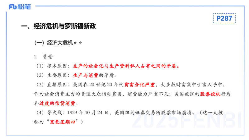 理论精讲22世界现代史2_4-教培资料-26年最新资料-同步更新_初中高中教资_03科三专项（进去保存报考的学科即可）_01科目三FB网课、三色速记手册、知识点导图等推荐_初中_讲义