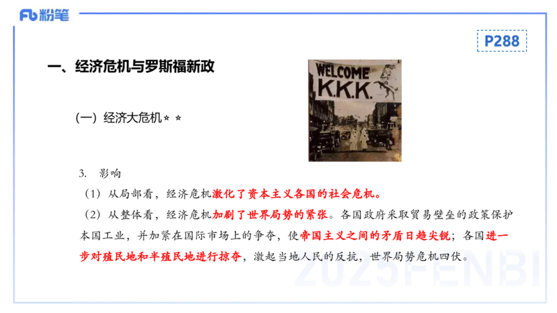 理论精讲22世界现代史2_4-教培资料-26年最新资料-同步更新_初中高中教资_03科三专项（进去保存报考的学科即可）_01科目三FB网课、三色速记手册、知识点导图等推荐_初中_讲义