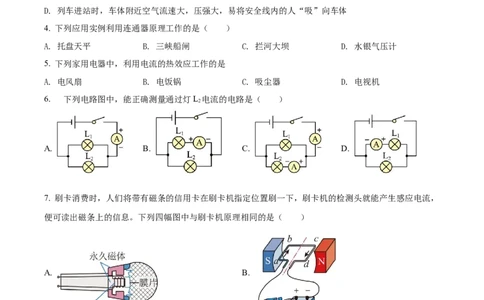 精品解析：2022年辽宁省阜新市中考物理试题（原卷版）_中考真题_4.物理中考真题2015-2024年_2022中考物理真题128份14