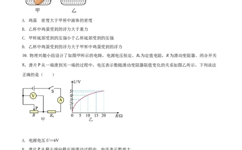 精品解析：2022年辽宁省阜新市中考物理试题（原卷版）_中考真题_4.物理中考真题2015-2024年_2022中考物理真题128份14