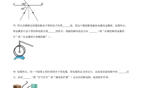 精品解析：2022年辽宁省阜新市中考物理试题（原卷版）_中考真题_4.物理中考真题2015-2024年_2022中考物理真题128份14