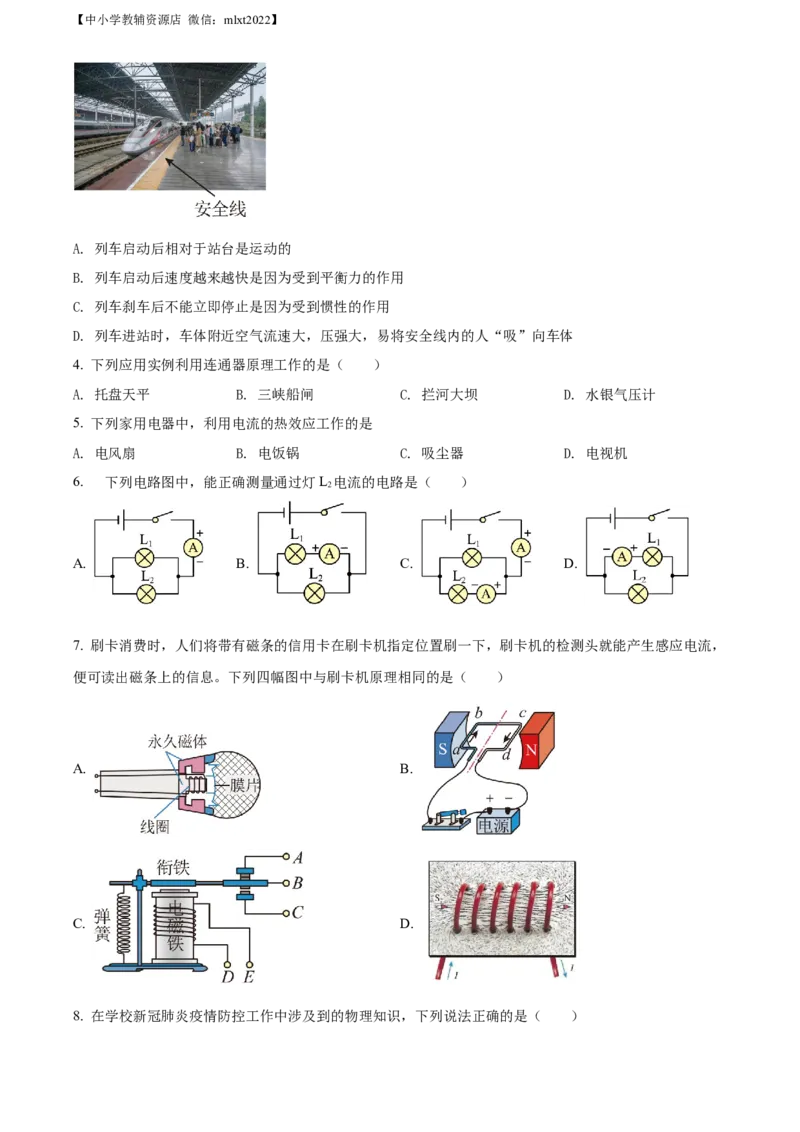 精品解析：2022年辽宁省阜新市中考物理试题（原卷版）_中考真题_4.物理中考真题2015-2024年_2022中考物理真题128份14