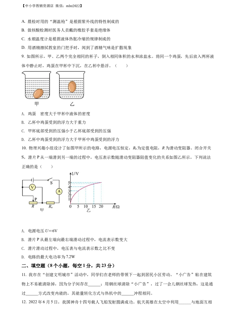 精品解析：2022年辽宁省阜新市中考物理试题（原卷版）_中考真题_4.物理中考真题2015-2024年_2022中考物理真题128份14