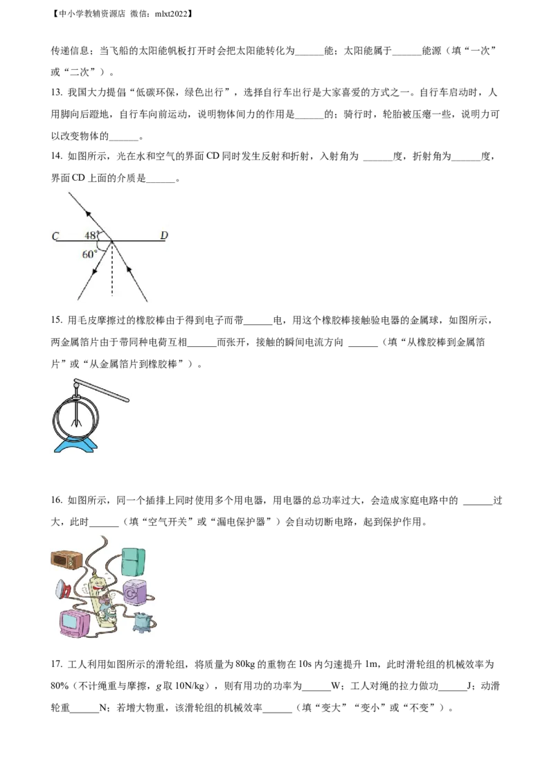 精品解析：2022年辽宁省阜新市中考物理试题（原卷版）_中考真题_4.物理中考真题2015-2024年_2022中考物理真题128份14