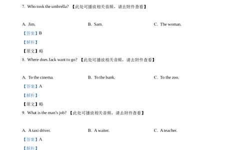 精品解析：2022年广东省中考英语真题（含听力）（解析版）_中考真题_3.英语中考真题2015-2024年_2022中考英语真题143份11_精品解析：2022年广东省中考英语真题（含听力）