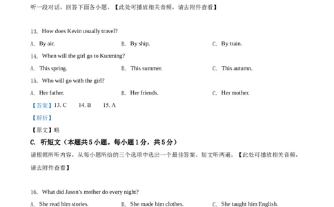 精品解析：2022年广东省中考英语真题（含听力）（解析版）_中考真题_3.英语中考真题2015-2024年_2022中考英语真题143份11_精品解析：2022年广东省中考英语真题（含听力）