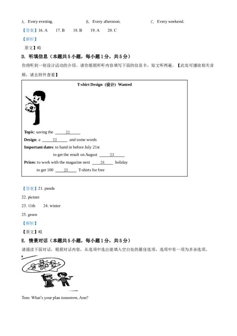 精品解析：2022年广东省中考英语真题（含听力）（解析版）_中考真题_3.英语中考真题2015-2024年_2022中考英语真题143份11_精品解析：2022年广东省中考英语真题（含听力）