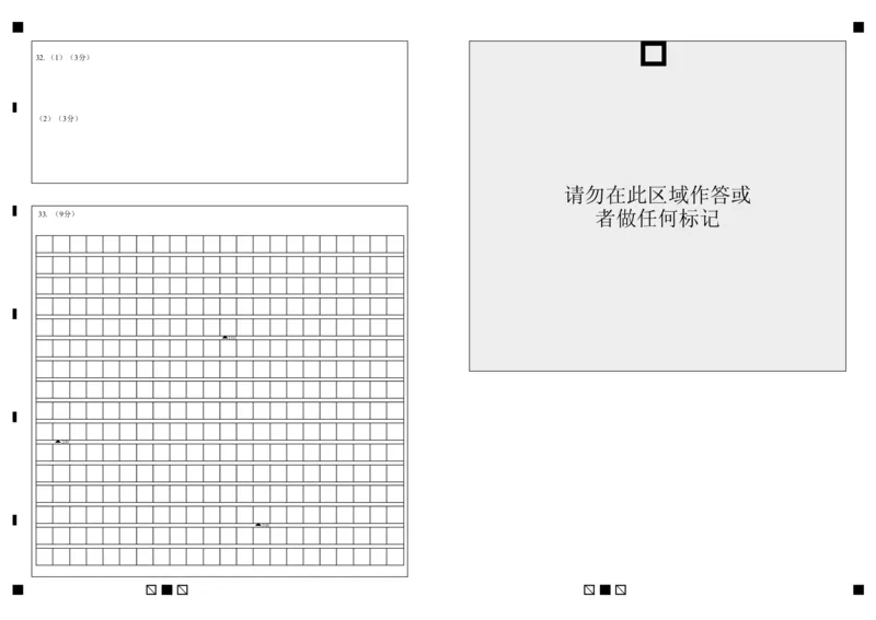 政治答题卷_2024届浙江省义乌中学高三上学期首考适应性考试_浙江省义乌中学2024届高三上学期首考适应性考试政治