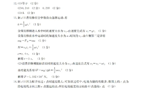辽宁省葫芦岛市葫芦岛市、县2026届高三上学期协作校第二次考试（26-147C）物理答案_2025年12月_251214辽宁省葫芦岛市（县）2026届高三上学期协作校第二次考试（金太阳26-147C）（全科）