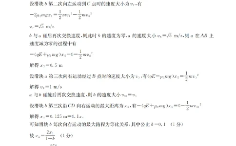 辽宁省葫芦岛市葫芦岛市、县2026届高三上学期协作校第二次考试（26-147C）物理答案_2025年12月_251214辽宁省葫芦岛市（县）2026届高三上学期协作校第二次考试（金太阳26-147C）（全科）