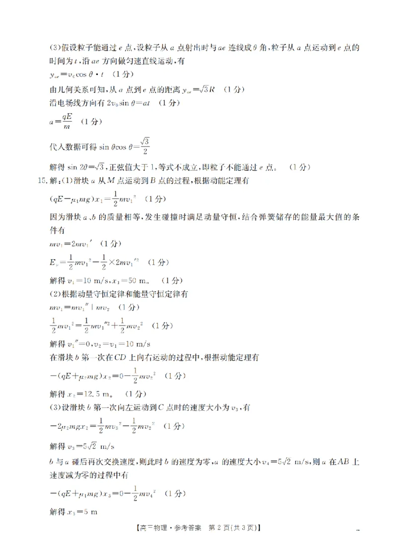 辽宁省葫芦岛市葫芦岛市、县2026届高三上学期协作校第二次考试（26-147C）物理答案_2025年12月_251214辽宁省葫芦岛市（县）2026届高三上学期协作校第二次考试（金太阳26-147C）（全科）