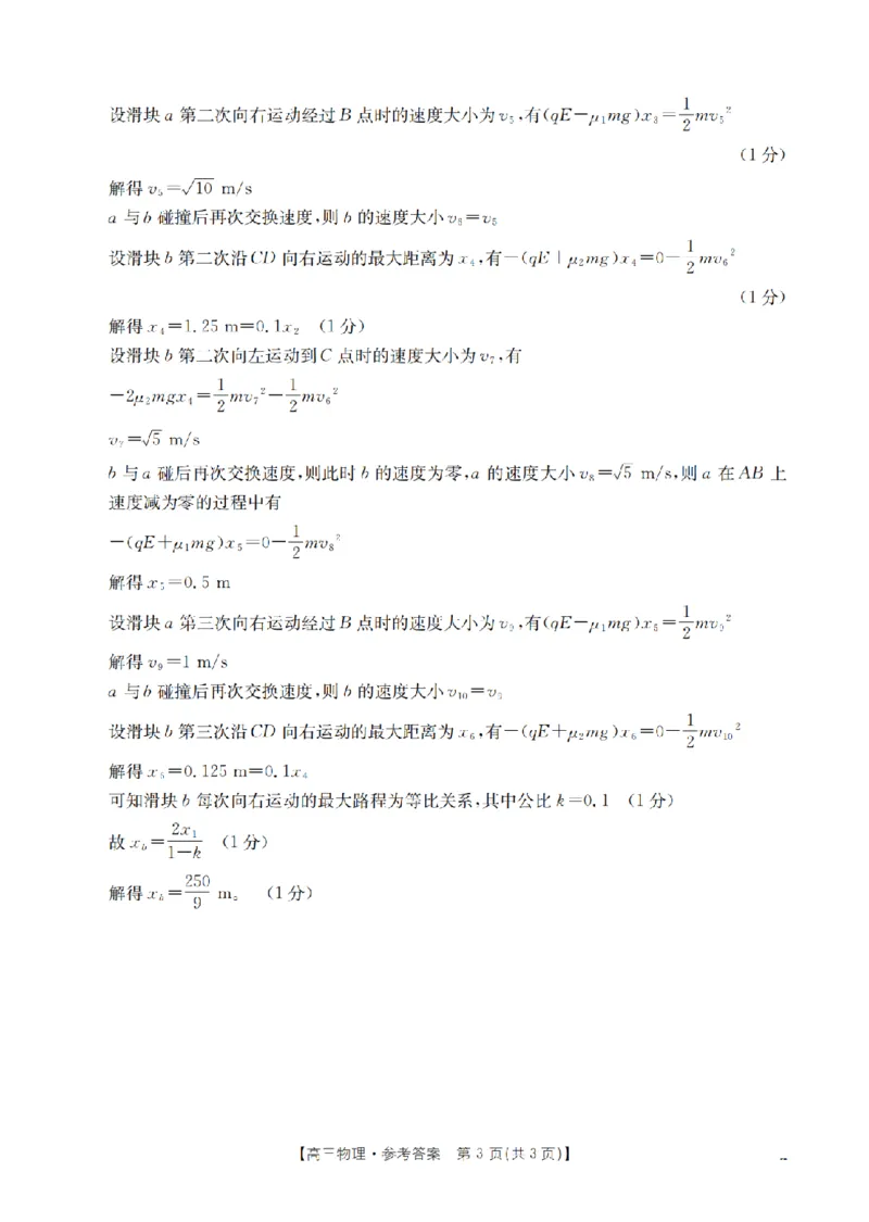 辽宁省葫芦岛市葫芦岛市、县2026届高三上学期协作校第二次考试（26-147C）物理答案_2025年12月_251214辽宁省葫芦岛市（县）2026届高三上学期协作校第二次考试（金太阳26-147C）（全科）