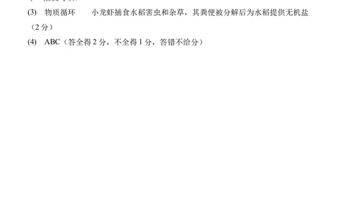 答案_2025年12月_251222陕西省西安中学2025-2026学年高三上学期质量检测（三）（全科）_陕西省西安中学2025-2026学年高三上学期质量检测生物试卷（三）（含答案）