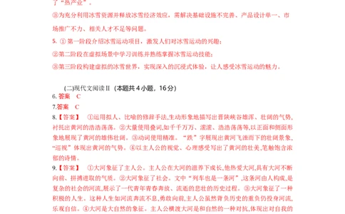 高二语文试题答案_2025年7月_250701湖北省襄阳市随州部分高中2024-2025学年高二下学期期末联考（全科）