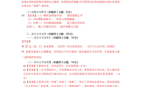 高二语文试题答案_2025年7月_250701湖北省襄阳市随州部分高中2024-2025学年高二下学期期末联考（全科）