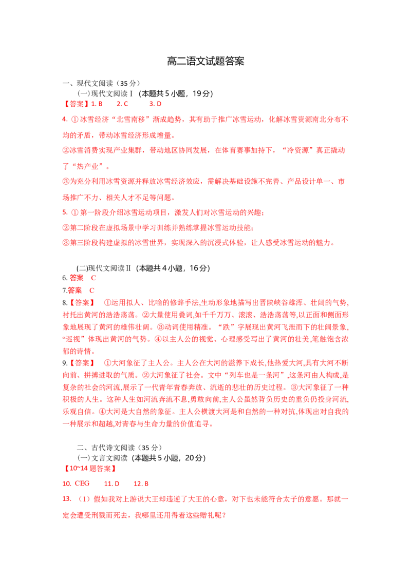 高二语文试题答案_2025年7月_250701湖北省襄阳市随州部分高中2024-2025学年高二下学期期末联考（全科）