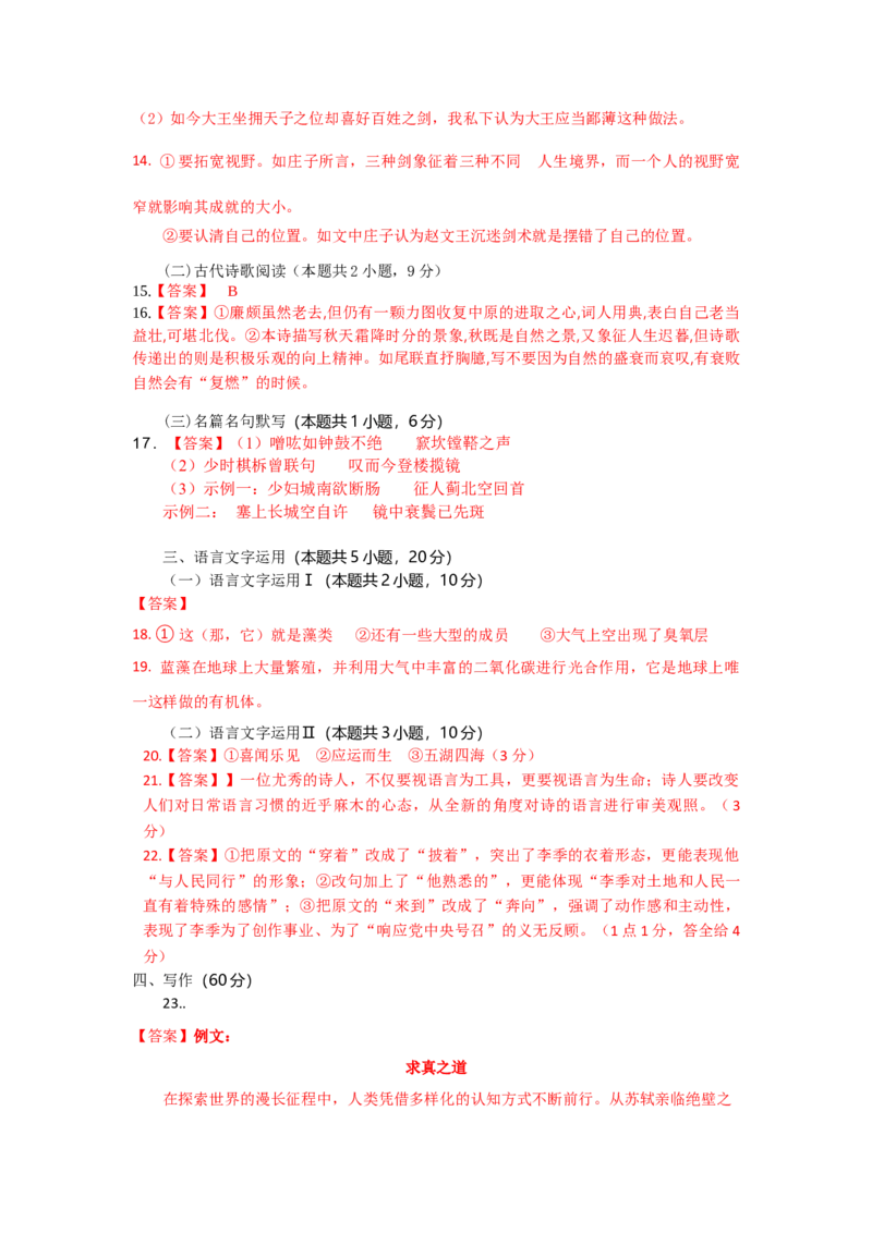 高二语文试题答案_2025年7月_250701湖北省襄阳市随州部分高中2024-2025学年高二下学期期末联考（全科）