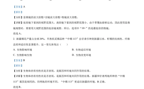 精品解析：2022年新疆维吾尔自治区新疆生产建设兵团中考生物真题（解析版）_中考真题_8.生物中考真题2015-2024年_2022年全国中考生物114份14