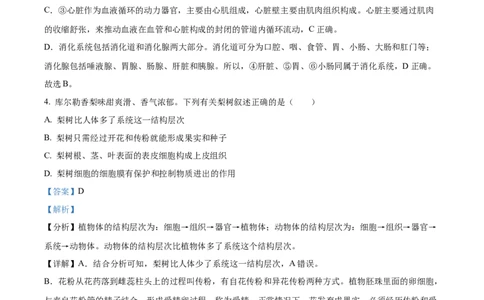精品解析：2022年新疆维吾尔自治区新疆生产建设兵团中考生物真题（解析版）_中考真题_8.生物中考真题2015-2024年_2022年全国中考生物114份14