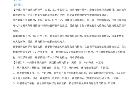 精品解析：2022年新疆维吾尔自治区新疆生产建设兵团中考生物真题（解析版）_中考真题_8.生物中考真题2015-2024年_2022年全国中考生物114份14
