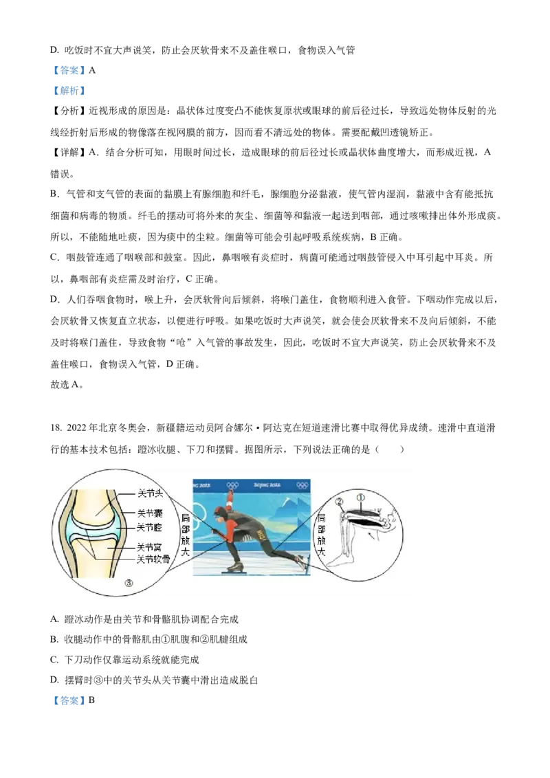 精品解析：2022年新疆维吾尔自治区新疆生产建设兵团中考生物真题（解析版）_中考真题_8.生物中考真题2015-2024年_2022年全国中考生物114份14