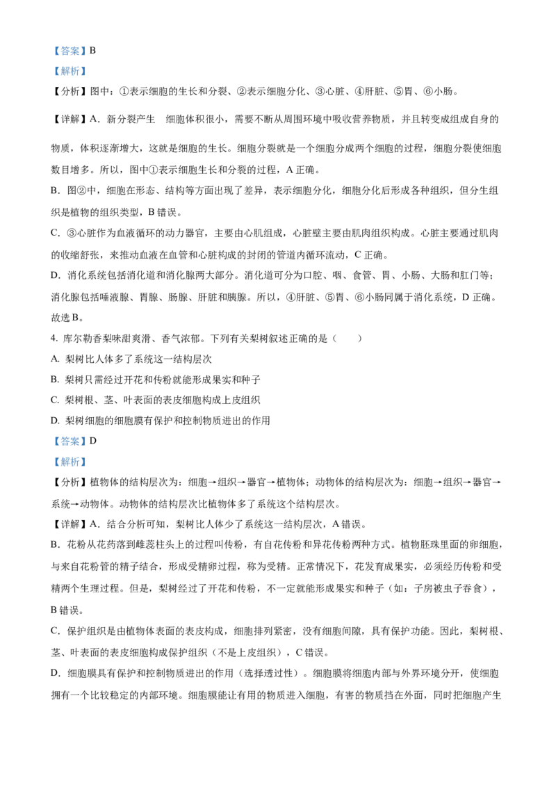 精品解析：2022年新疆维吾尔自治区新疆生产建设兵团中考生物真题（解析版）_中考真题_8.生物中考真题2015-2024年_2022年全国中考生物114份14