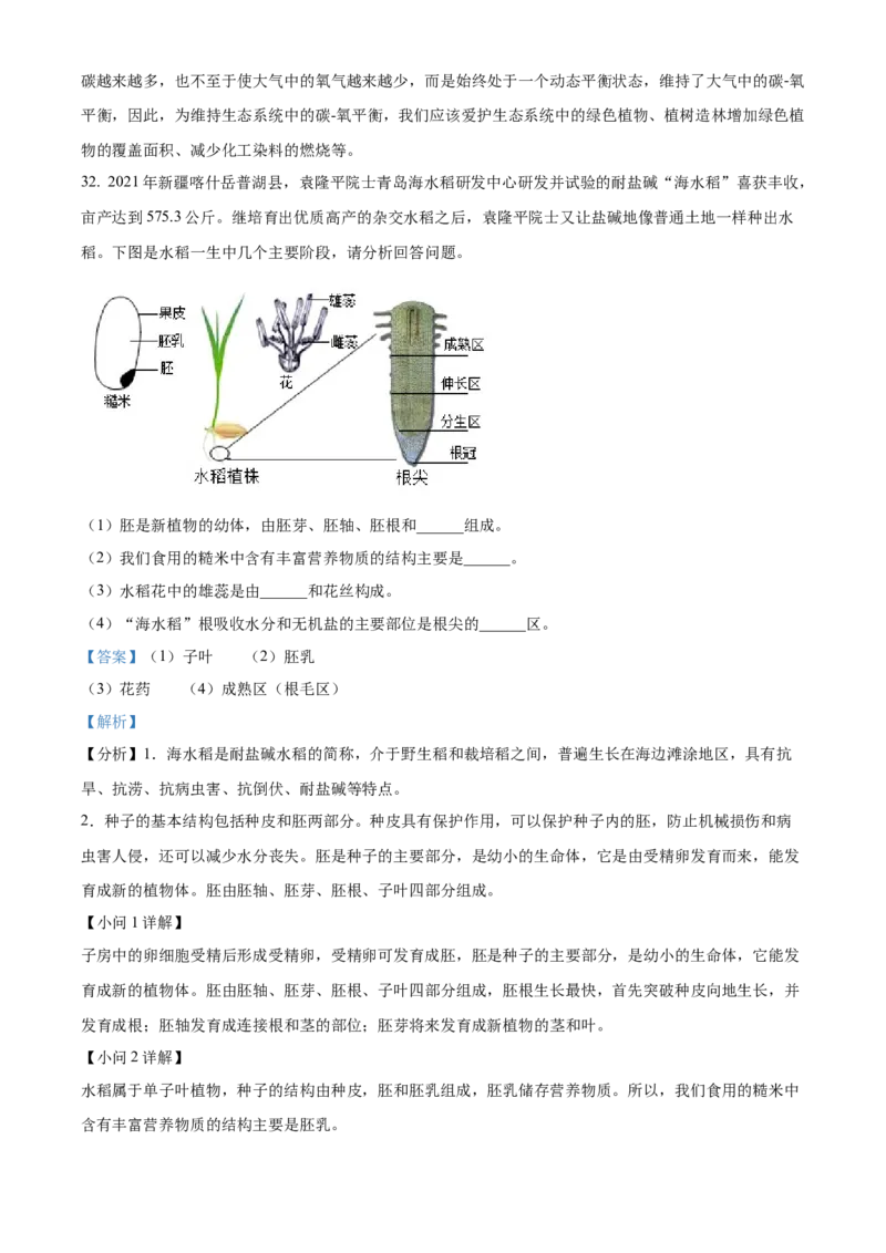 精品解析：2022年新疆维吾尔自治区新疆生产建设兵团中考生物真题（解析版）_中考真题_8.生物中考真题2015-2024年_2022年全国中考生物114份14