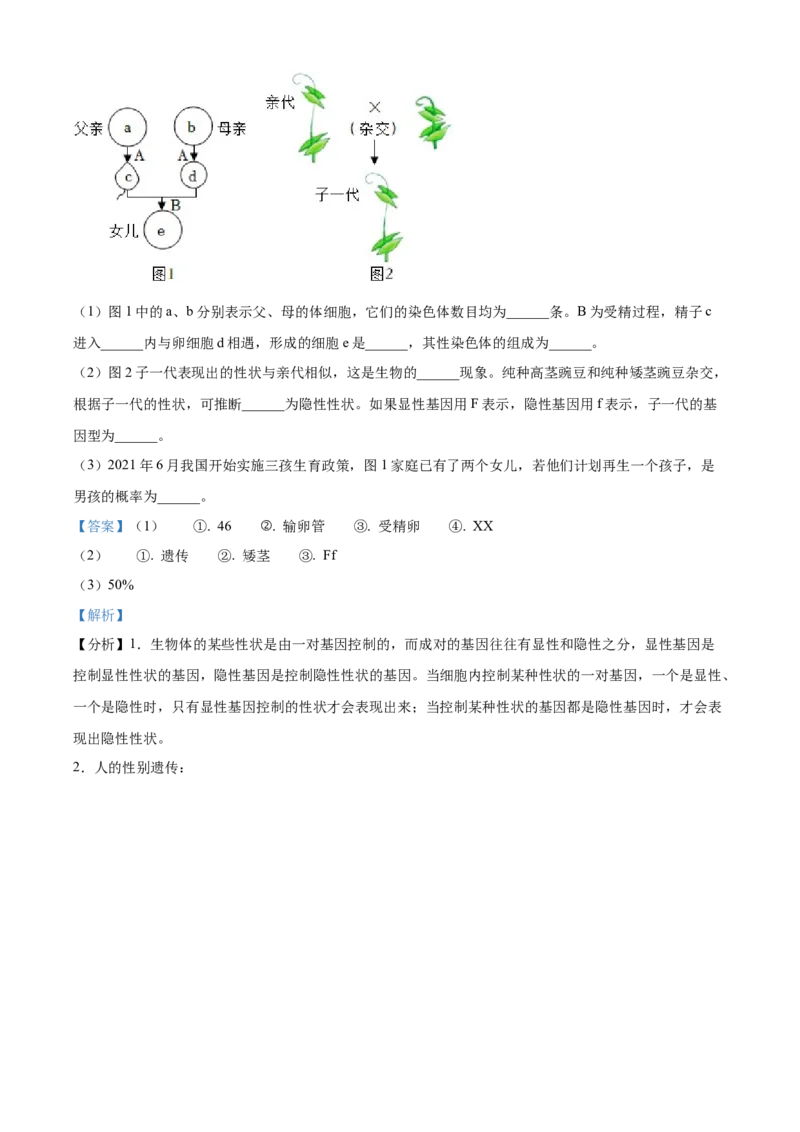 精品解析：2022年新疆维吾尔自治区新疆生产建设兵团中考生物真题（解析版）_中考真题_8.生物中考真题2015-2024年_2022年全国中考生物114份14