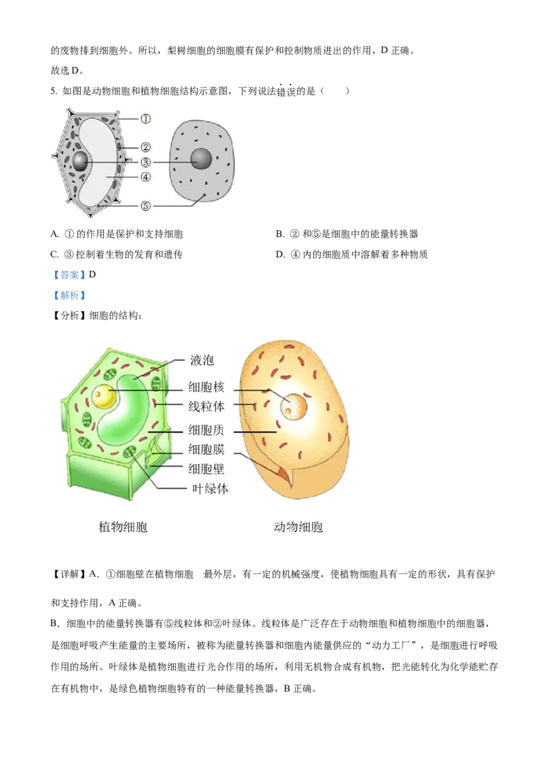 精品解析：2022年新疆维吾尔自治区新疆生产建设兵团中考生物真题（解析版）_中考真题_8.生物中考真题2015-2024年_2022年全国中考生物114份14