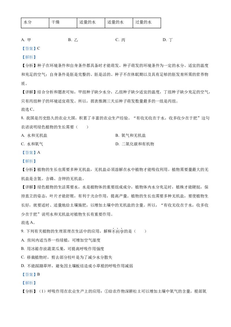 精品解析：2022年新疆维吾尔自治区新疆生产建设兵团中考生物真题（解析版）_中考真题_8.生物中考真题2015-2024年_2022年全国中考生物114份14
