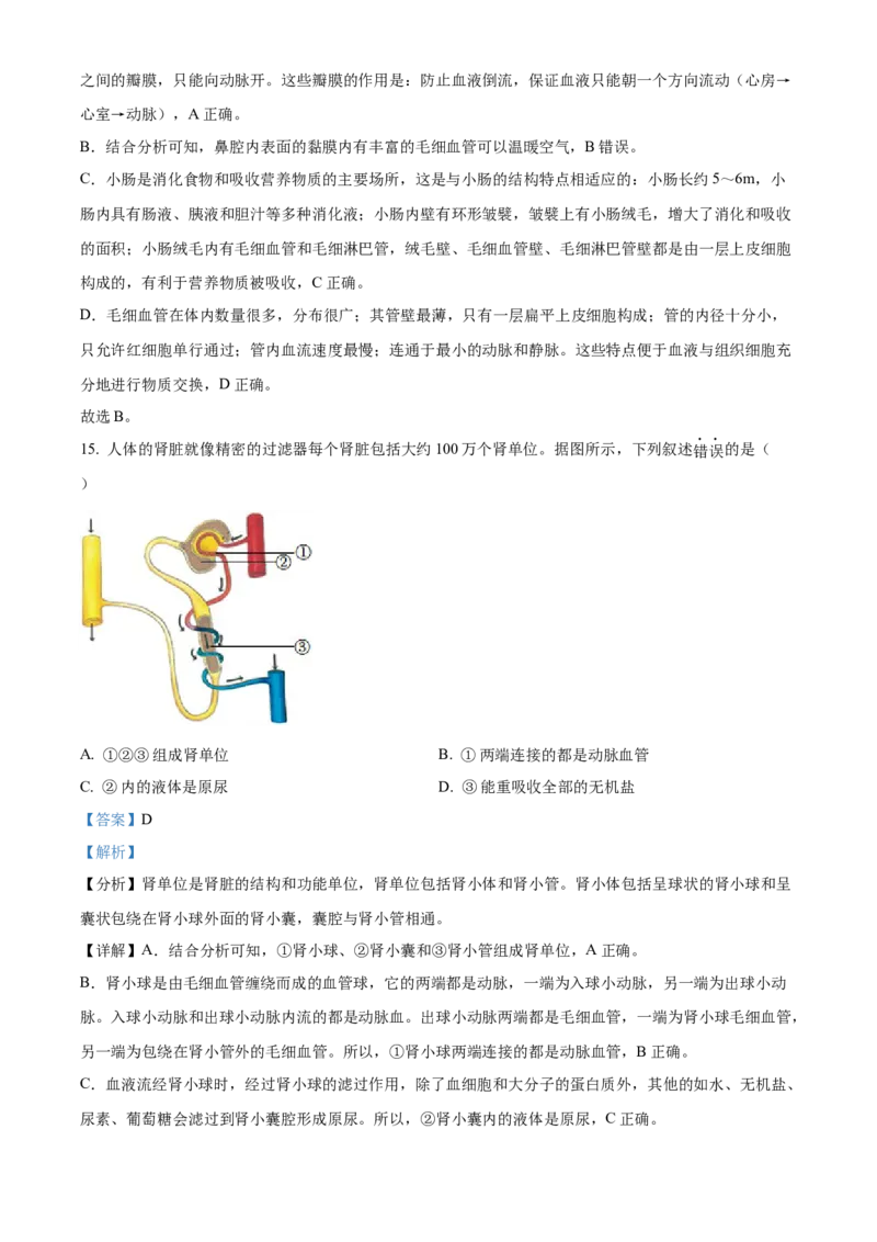 精品解析：2022年新疆维吾尔自治区新疆生产建设兵团中考生物真题（解析版）_中考真题_8.生物中考真题2015-2024年_2022年全国中考生物114份14