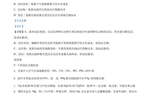 精品解析：2022年贵州省铜仁市中考化学真题（解析版）_中考真题_5.化学中考真题2015-2024年_2022年中考化学真题（127份）14