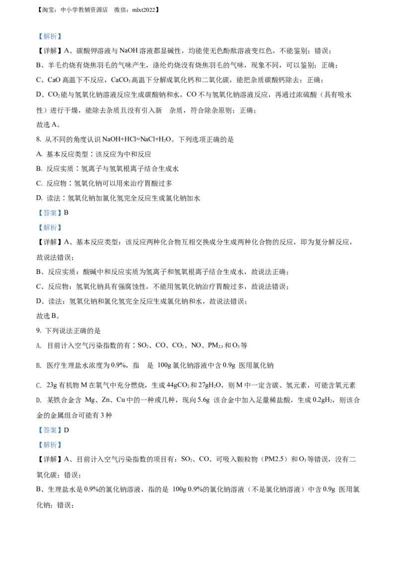 精品解析：2022年贵州省铜仁市中考化学真题（解析版）_中考真题_5.化学中考真题2015-2024年_2022年中考化学真题（127份）14